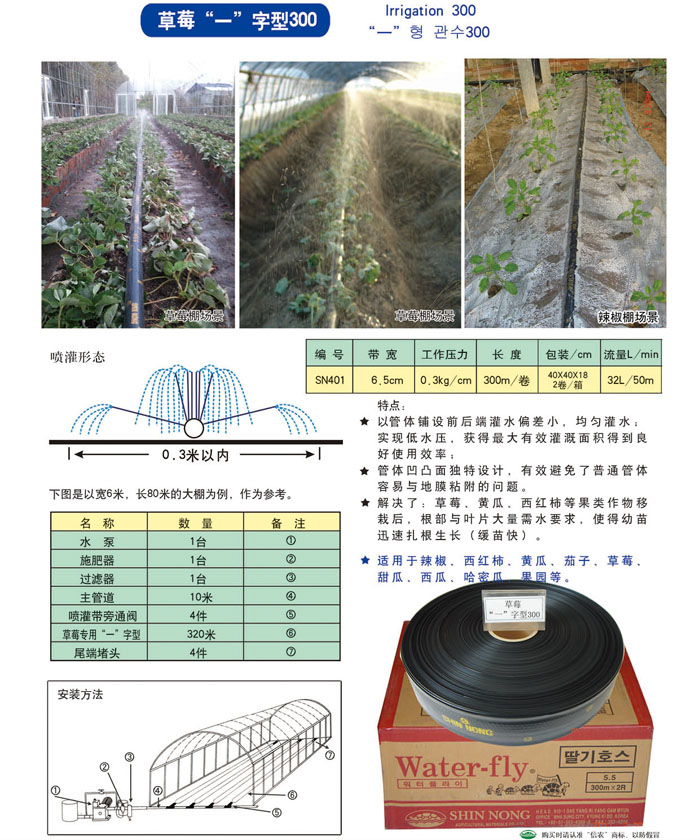 信農(nóng)草莓專用一字型300